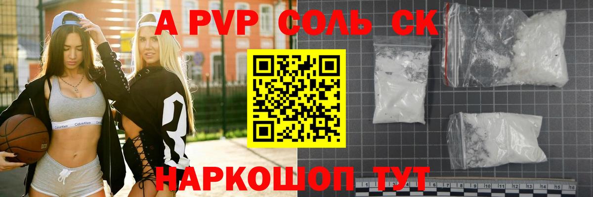 Альфа ПВП кристаллы Буйнакск