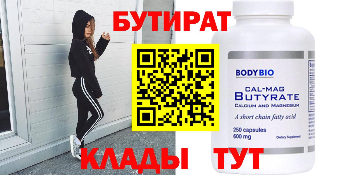 БУТИРАТ  Вход с VPN  Буйнакск  Бутират GHB 