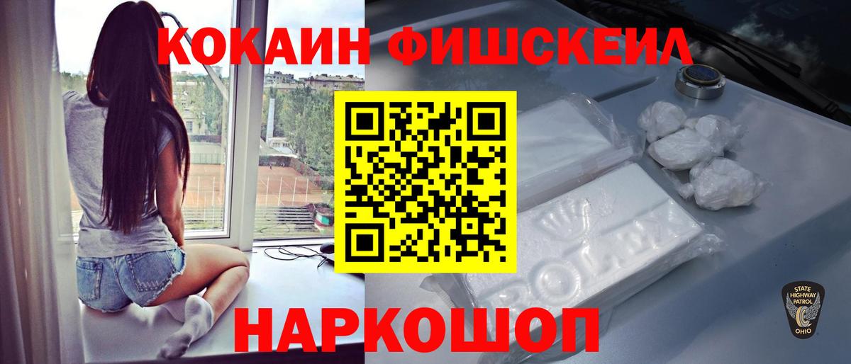 Кокаин FishScale Буйнакск