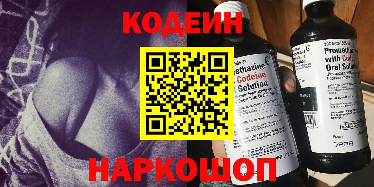 Буйнакск  Codein Purple Drank  купить наркотик  Кодеиновый сироп Lean Purple Drank  Вход с VPN 