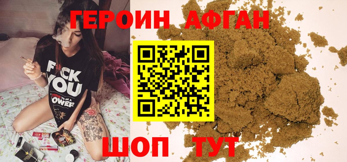 Героин Афган  Вход с VPN  Буйнакск 